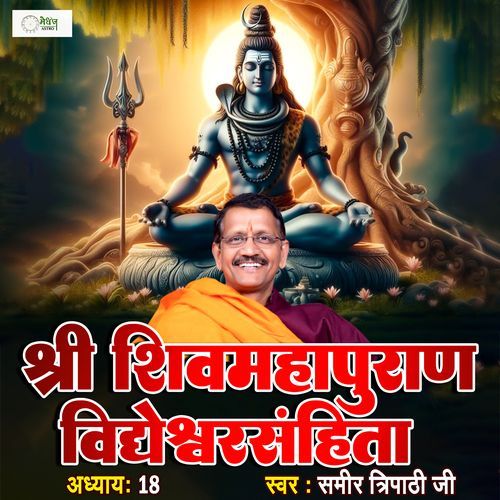 Shri Shiv Mahapuraan - Vidyeshwar Samhita - Chapter 18