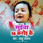 Solah Corod Ke Suiya