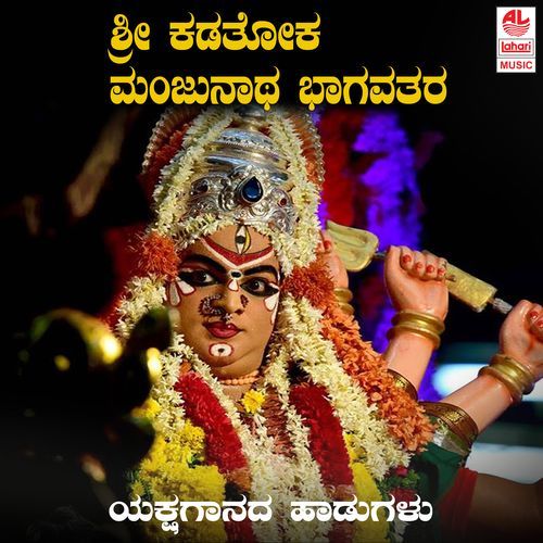 Sri Kadathoka Manjunatha Bhagavath's