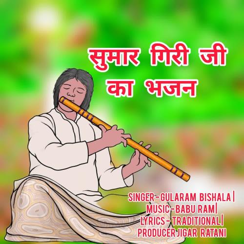 Sumar Giri Ji Ka Bhajan