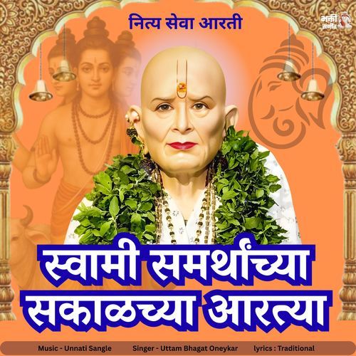 Swami Samarth Sakalachya Aartya