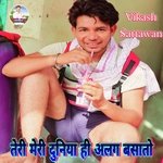 Teri Meri Duniya Hi Alag Basaato (Meenawati)