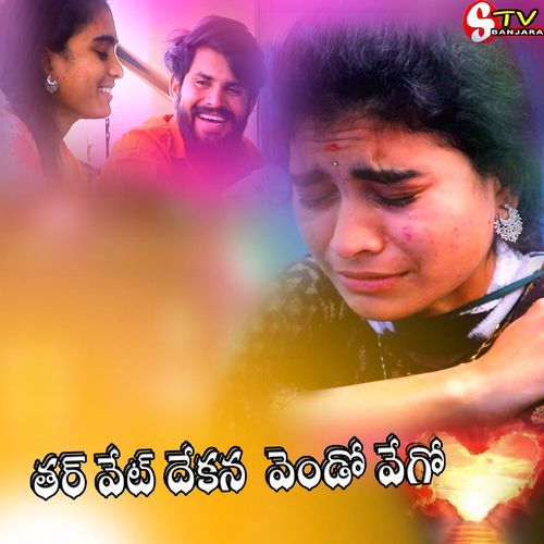 Thar Vet Dhekana Vendo Vego