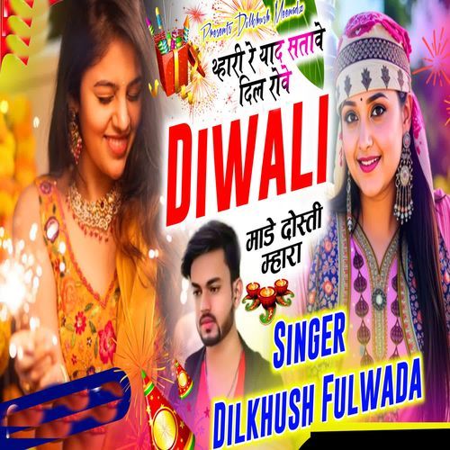 Thari Re Yaad Satave Dil Rove Diwali Maade Dosti Mhara