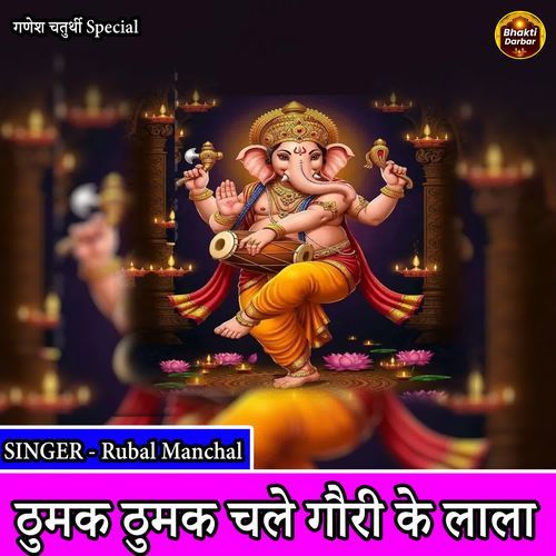 Thumak Thumak Chale Gori Ke Lala