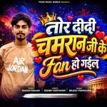 Tor Didi Chamaran Ji Ke Fan Ho Gail
