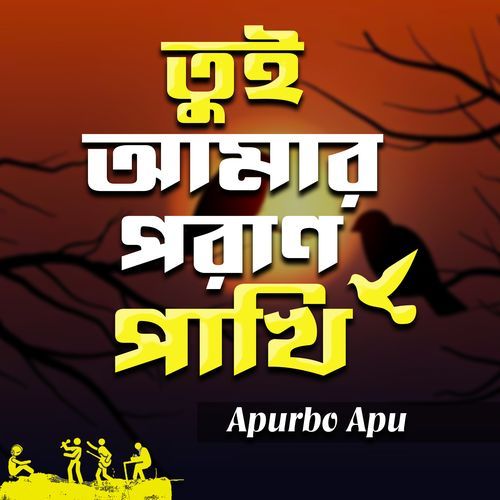 Tui Amar Poran Pakhi