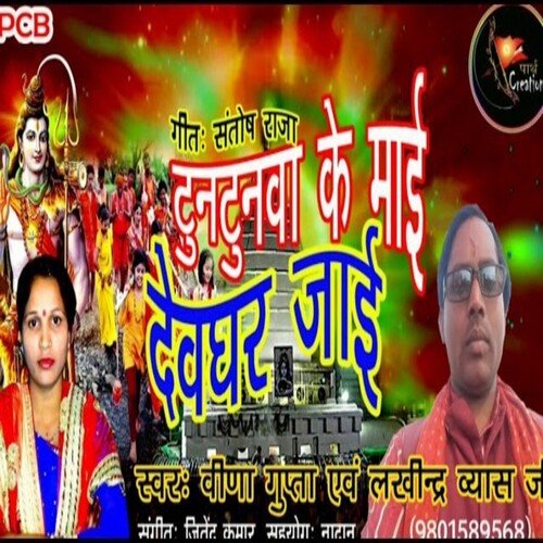 Tuntunwa ke maai deoghar jai