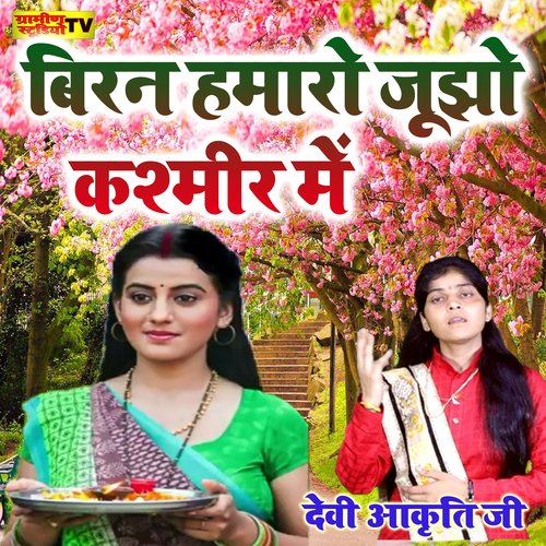 Viran Hamaro Jujho Kashmir Main