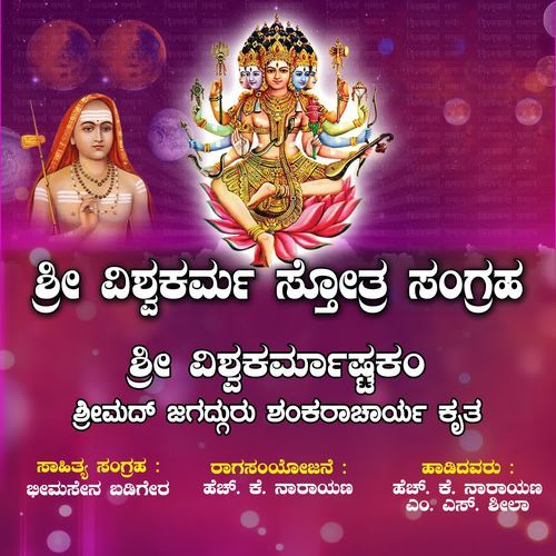 Vishwakarmashtakam