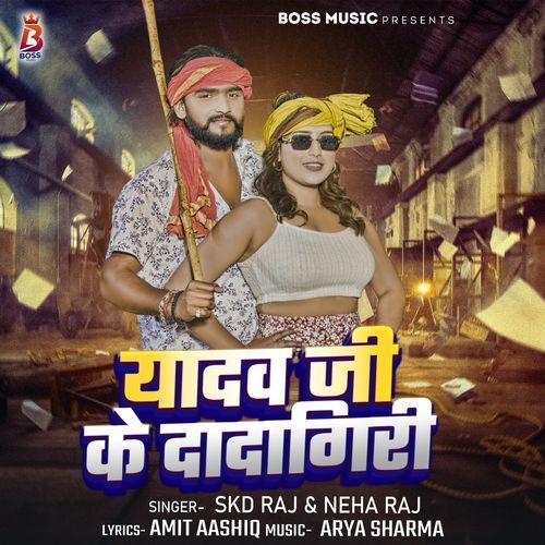 Yadav Ji Ke Dadagiri