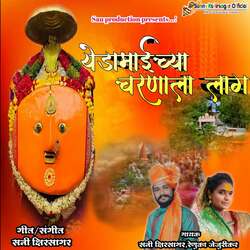 Yedamaichya Charnala Lag