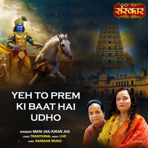 Yeh To Prem Ki Baat Hai Udho