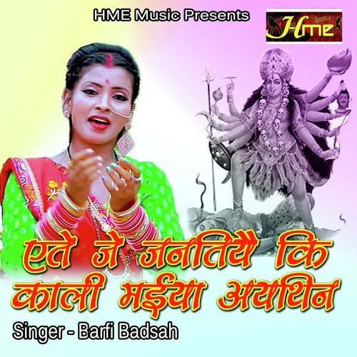 Yete Je Janatiyai Ki Kali Maiya Aythin