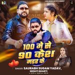 100 Me Se 90 Kesh Murder Ke