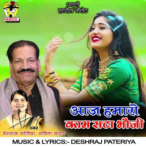 Aaj Humaro Kaam Sata Bhauji