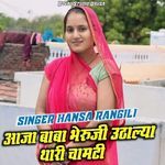 Aaja Baba Bheruji Uthalaya Thari Chamti