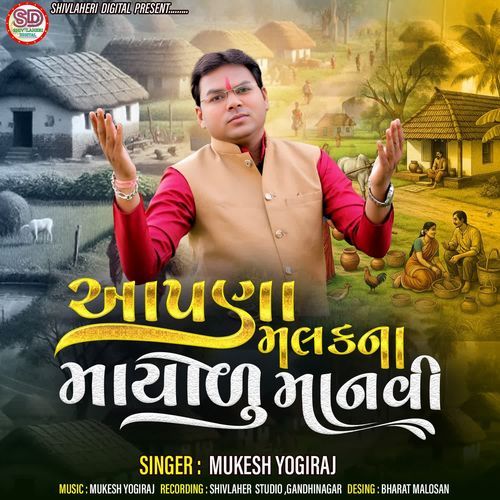 Aapna Malak Na Mayalu Manvi