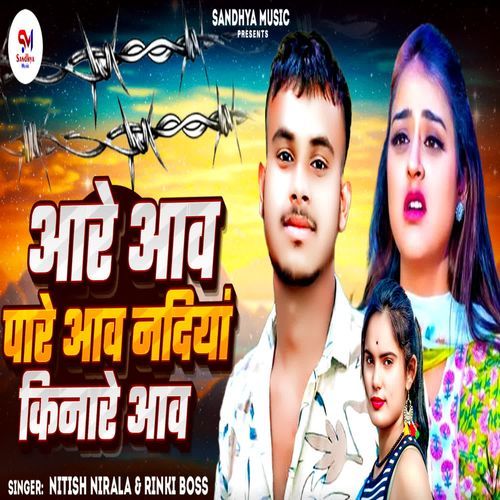 Aare Aav Pare Aav Nadiya Kinare Aav cover art