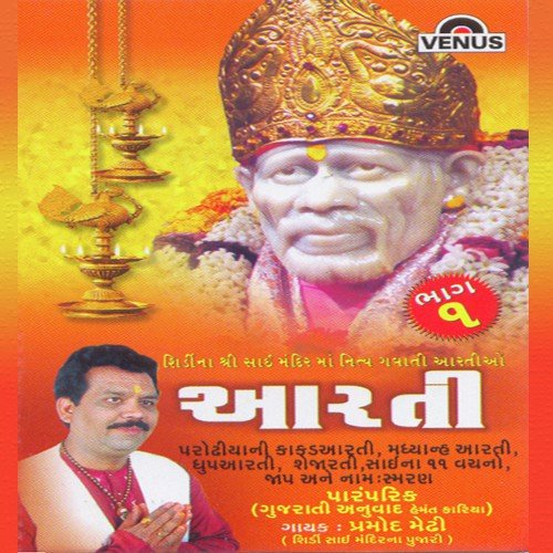 Prabhat Samaye Nabha Ma Shubhravi-Kakad Aarti-Uttarardh, Om Shri Sainaath Namah, Madhyanha Aarti - B