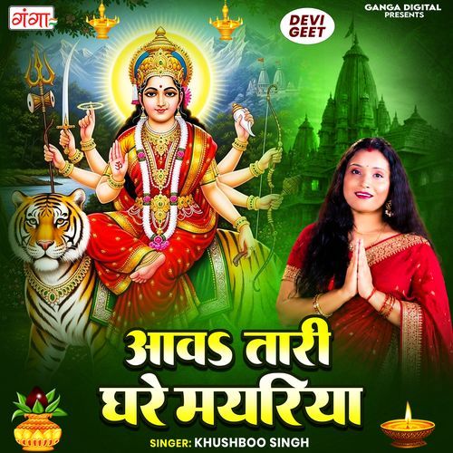 Aawa Tari Ghare Maiyariya