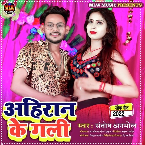 Ahiran Ke Galee (Bhojpuri)