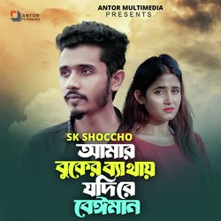 Amar Buker Bethay Jodi Re Beiman-BzoyZzpecEk