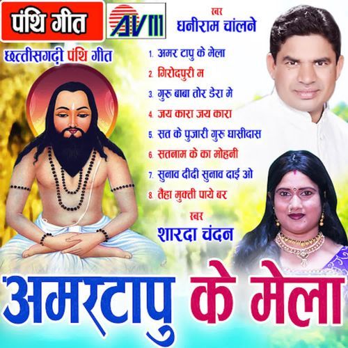 Sat Ke Pujary Guru Ghanshi Dash