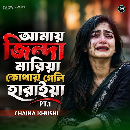 Amay Jinda Mariya Kothay Geli Haraiya Pt.1