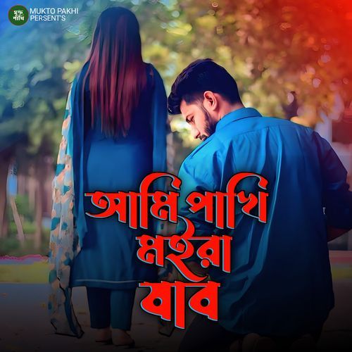 Ami Pakhi Moira Jabo