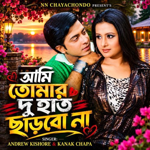 Ami Tomar Du Hat Charbo Na (From "Mayer Jehad")