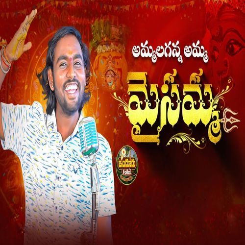 Ammala Ganna Amma Maisamma