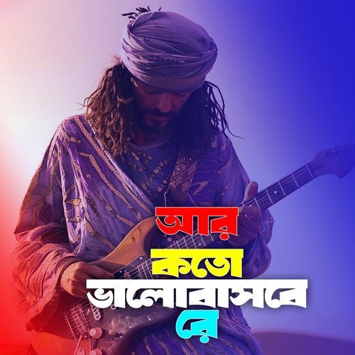 Ar Koto Bhashabe Re