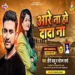 Are Na Ho Dada  Na (Bhojpuri Song)