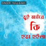 তুই অ্যাঁরে কি হতা হইলা