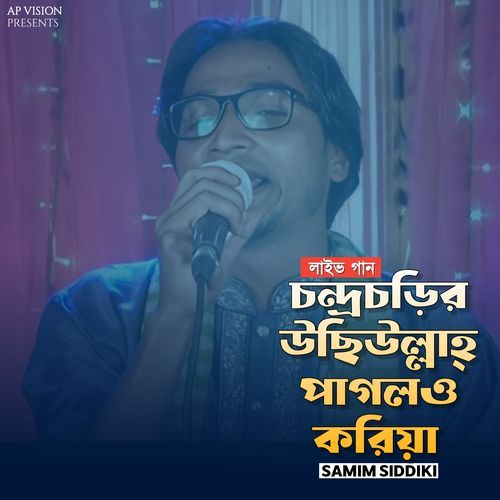 চন্দ্রচড়ির উছিউল্লাহ্ পাগলও করিয়া