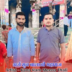 अर्ज सुन बालाजी महाराज