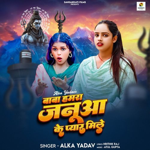 Baba Hamara Janua Ke Pyar Mile