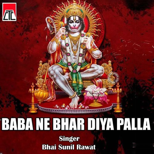 Baba Ne Bhar Diya Palla