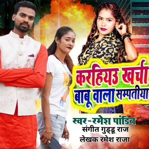 Babu Wala Sampatiya