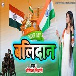 Balidan (Bhojpuri Song)