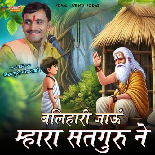 Balihari Jau Mara Satguru Ne