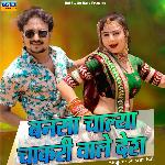 Bansa Chalya Chakari wale Desh