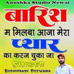 Barish M Milba Aaja Mera Pyar Ka Karaj Cuka Ja