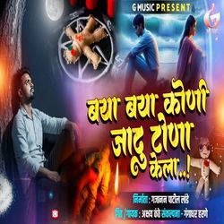 Baya Baya Koni Jadu Tona Kela