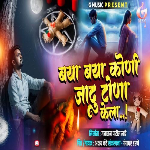 Baya Baya Koni Jadu Tona Kela