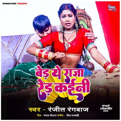Bed Ye Raja Red Kaini