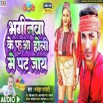 Bhaginawa Ke Phua Holi Me Pat Jay