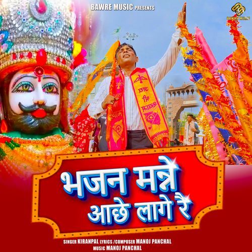 Bhajan Manne Achhe Laage Re