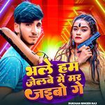 Bhale Ham Jelabe Me Mar Jaibo Ge